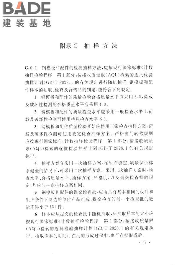 组合钢模板技术规范_页面_57.jpg