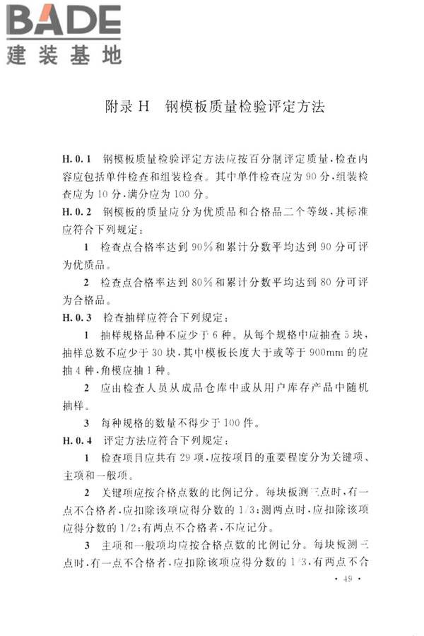 组合钢模板技术规范_页面_59.jpg