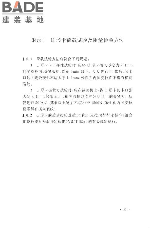 组合钢模板技术规范_页面_63.jpg