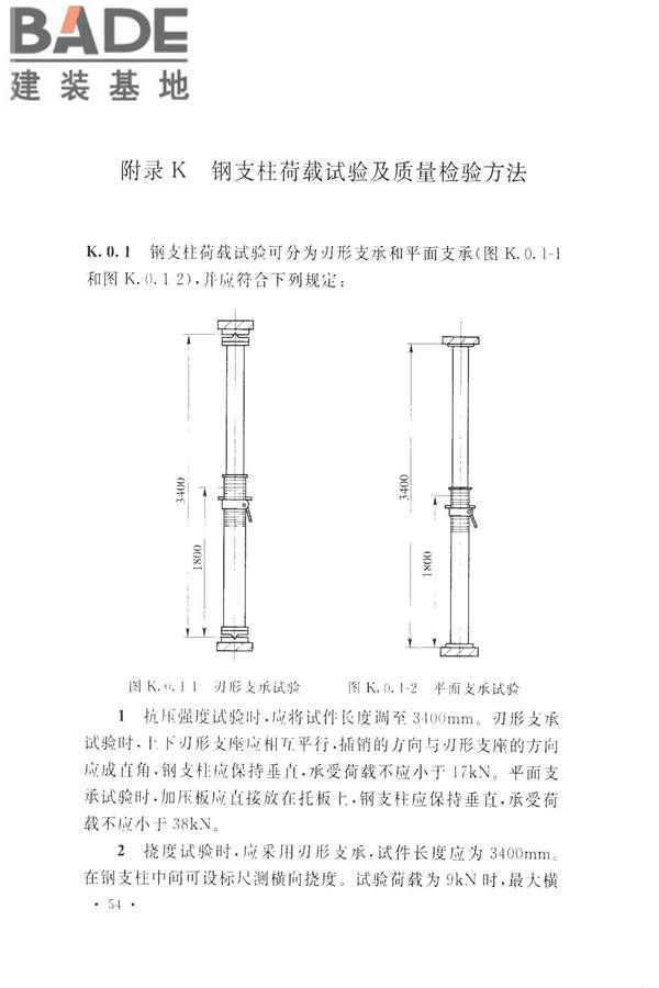 组合钢模板技术规范_页面_64.jpg