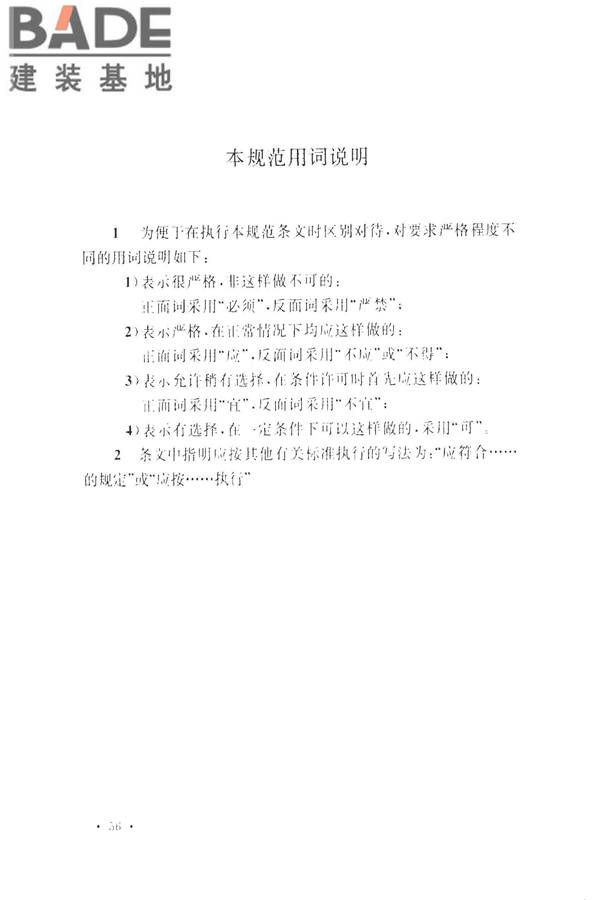 组合钢模板技术规范_页面_66.jpg