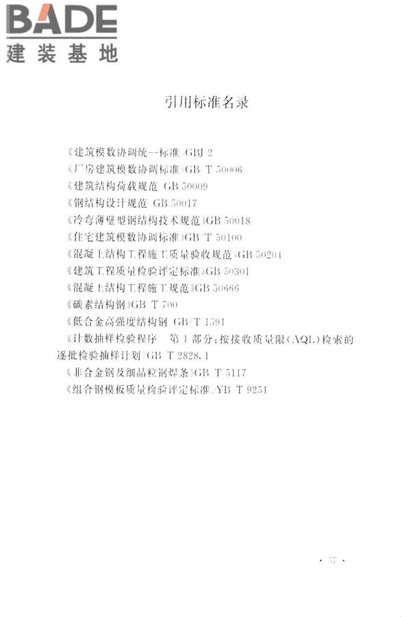 组合钢模板技术规范_页面_67.jpg