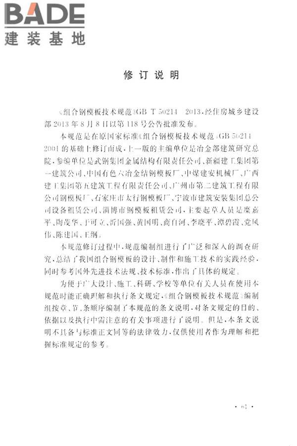 组合钢模板技术规范_页面_69.jpg