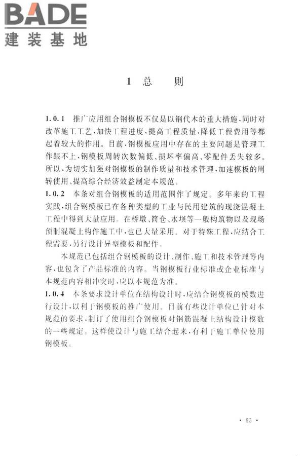 组合钢模板技术规范_页面_71.jpg