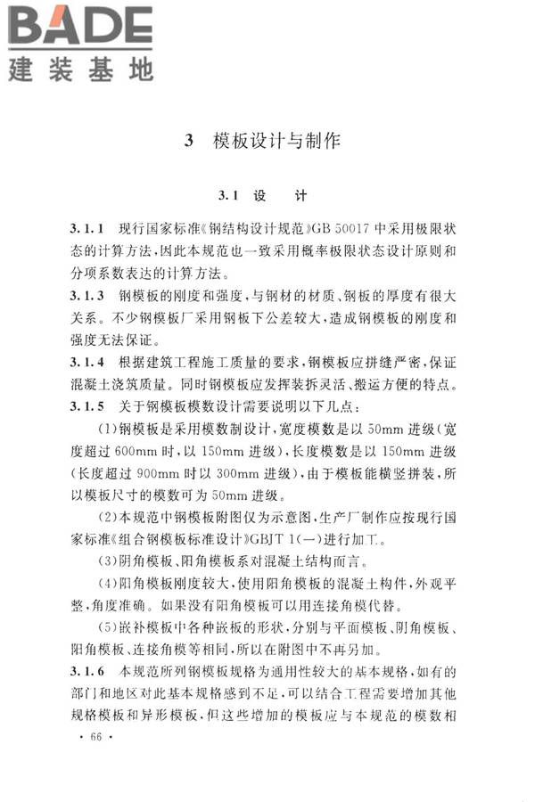 组合钢模板技术规范_页面_72.jpg