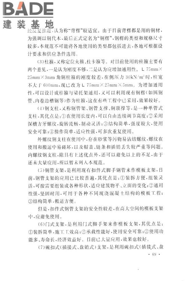 组合钢模板技术规范_页面_75.jpg