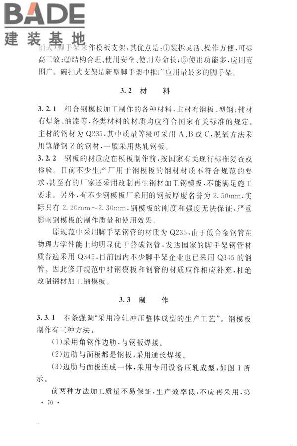 组合钢模板技术规范_页面_76.jpg