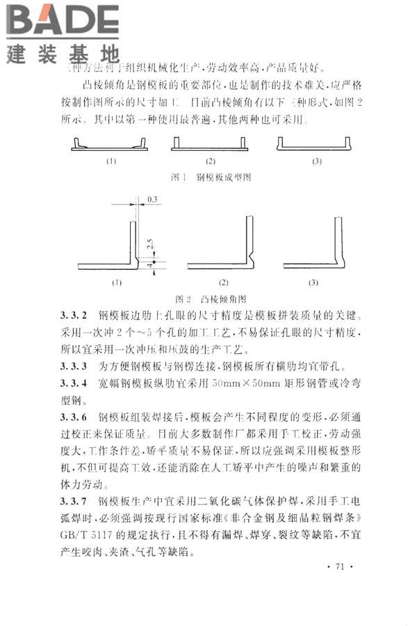 组合钢模板技术规范_页面_77.jpg