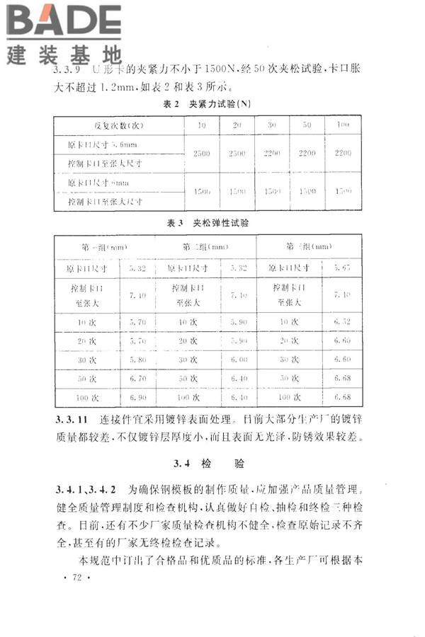 组合钢模板技术规范_页面_78.jpg