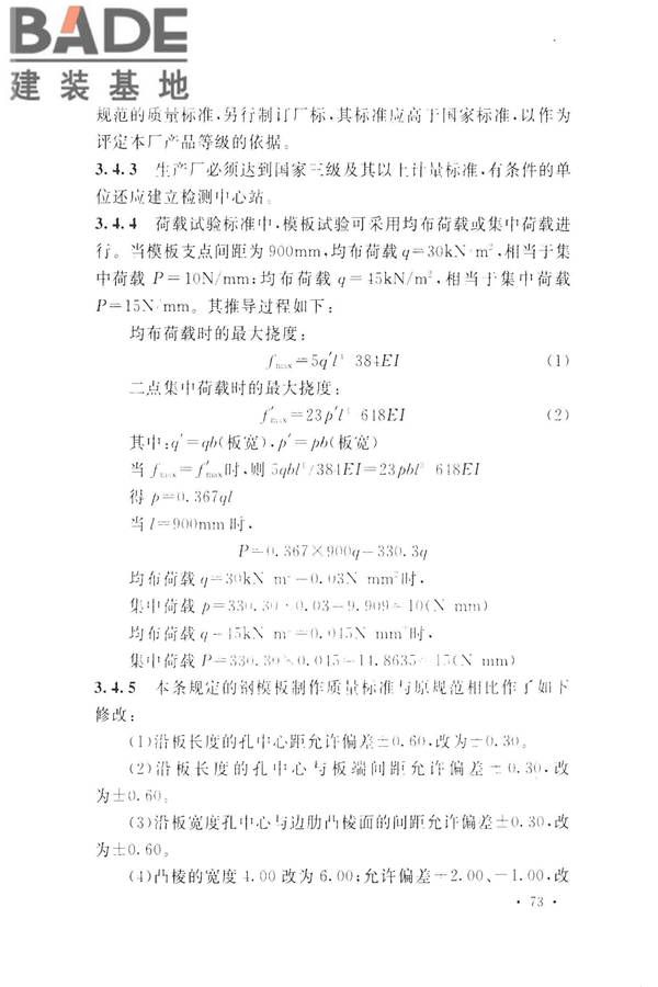 组合钢模板技术规范_页面_79.jpg