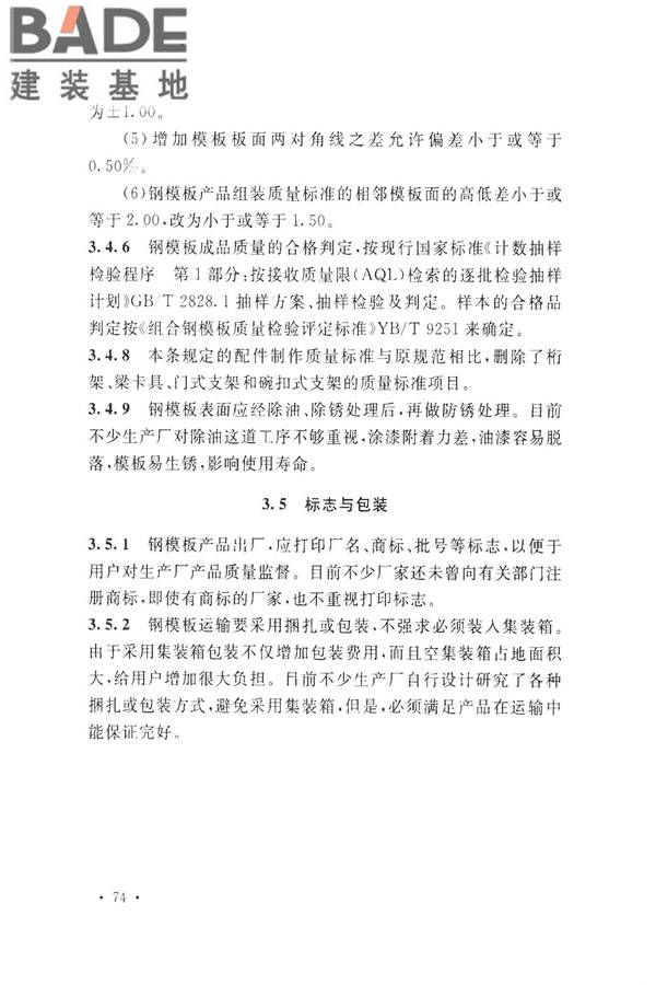 组合钢模板技术规范_页面_80.jpg