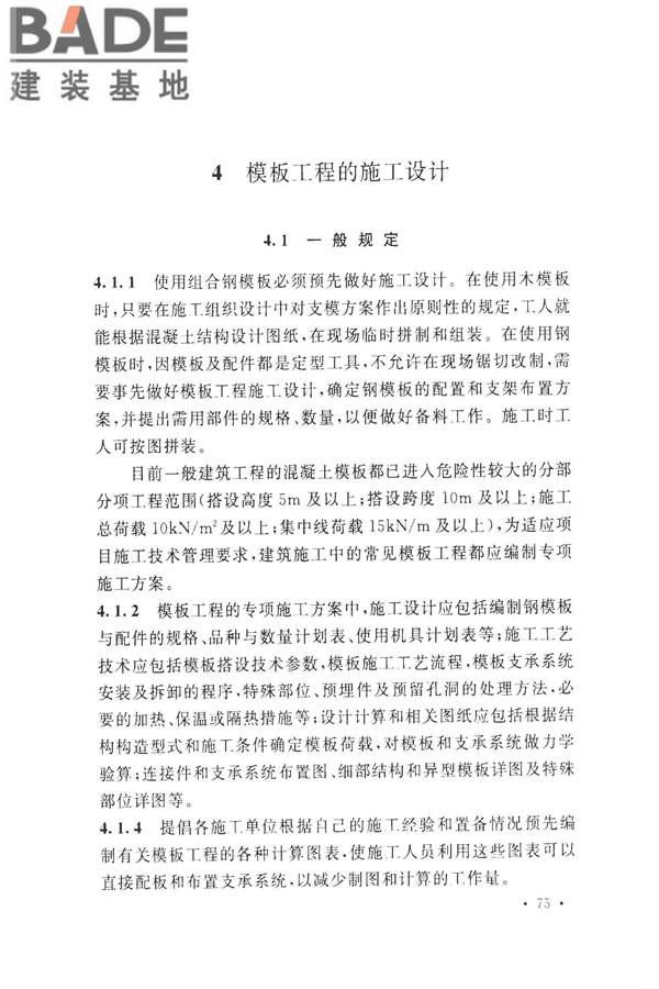 组合钢模板技术规范_页面_81.jpg
