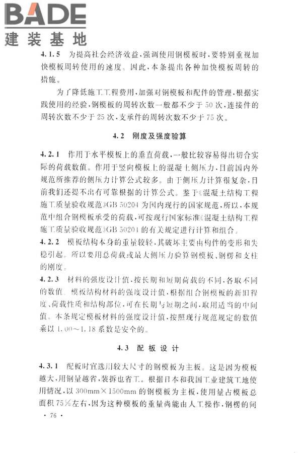 组合钢模板技术规范_页面_82.jpg