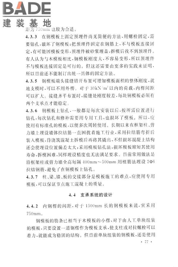 组合钢模板技术规范_页面_83.jpg