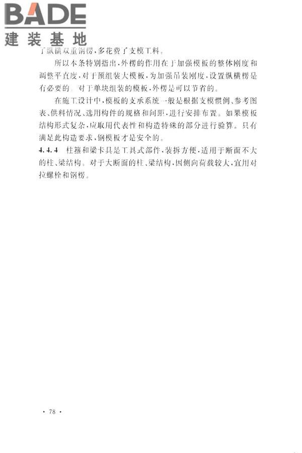 组合钢模板技术规范_页面_84.jpg