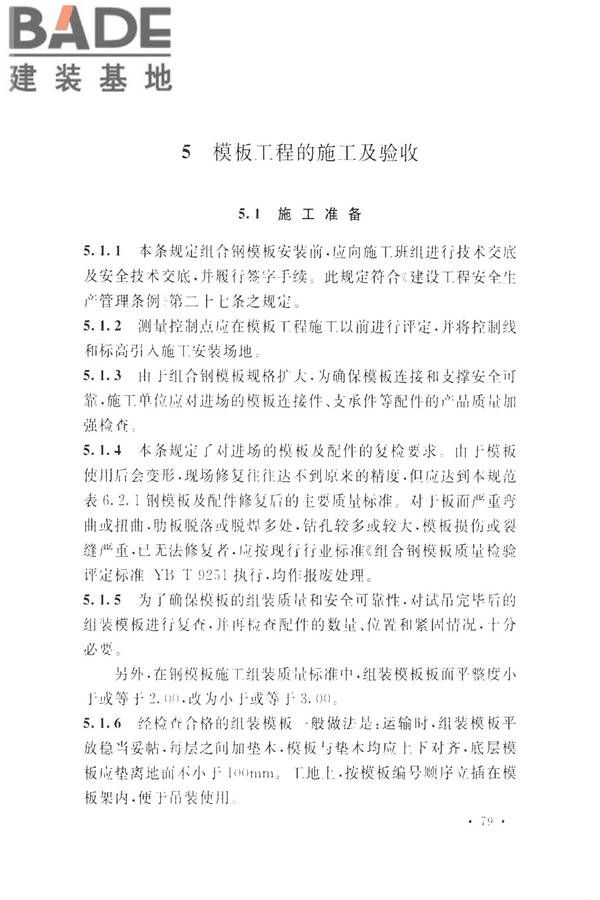 组合钢模板技术规范_页面_85.jpg