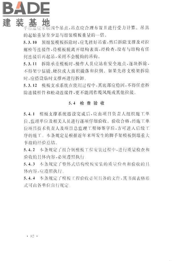 组合钢模板技术规范_页面_88.jpg