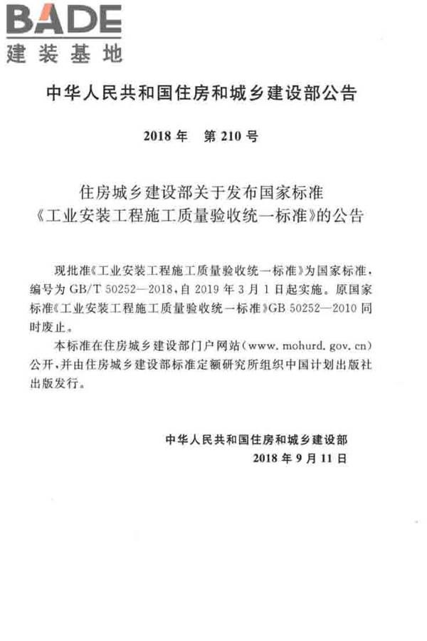 工业安装工程施工质量验收统一标准_页面_03.jpg