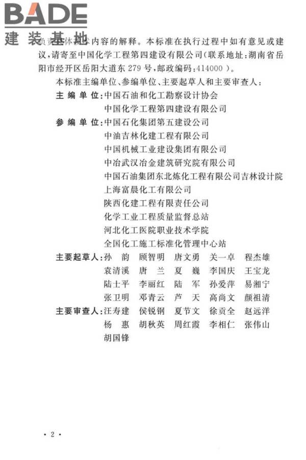 工业安装工程施工质量验收统一标准_页面_05.jpg