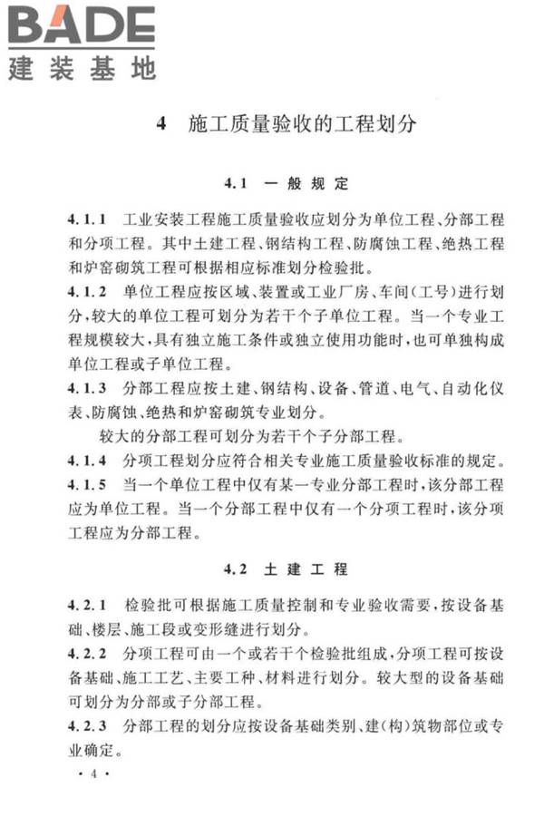 工业安装工程施工质量验收统一标准_页面_12.jpg