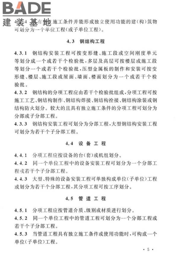 工业安装工程施工质量验收统一标准_页面_13.jpg