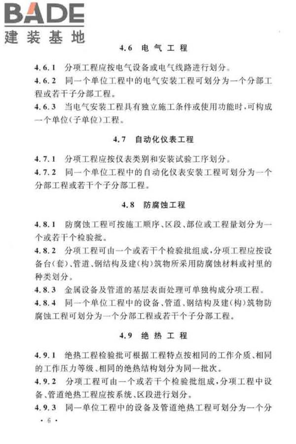 工业安装工程施工质量验收统一标准_页面_14.jpg