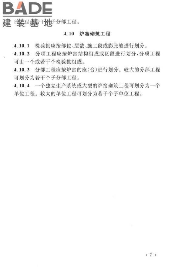 工业安装工程施工质量验收统一标准_页面_15.jpg