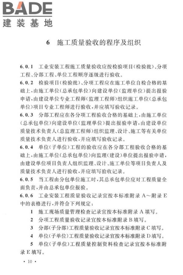 工业安装工程施工质量验收统一标准_页面_18.jpg