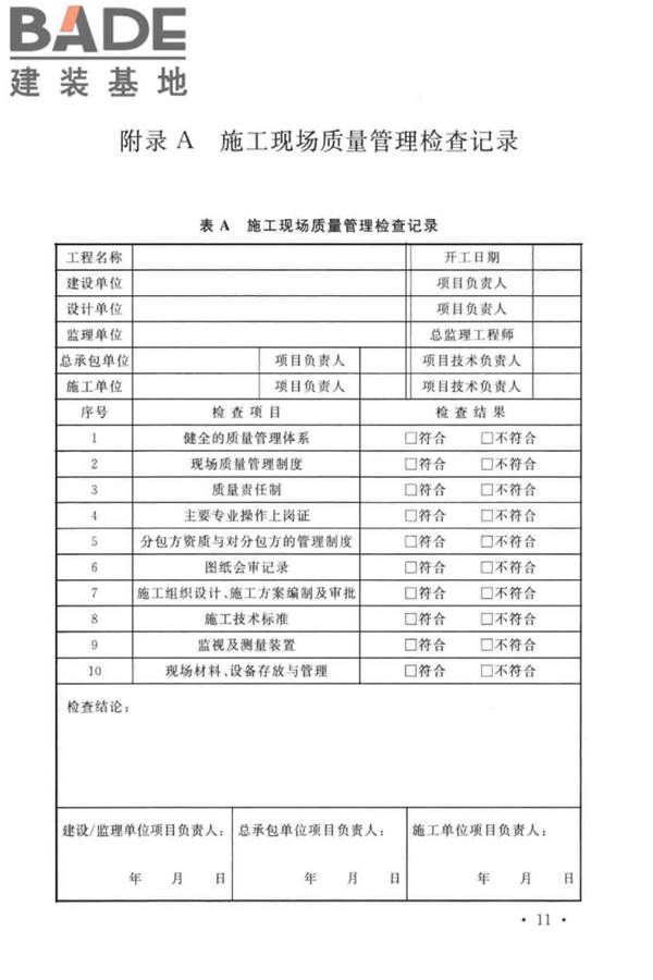 工业安装工程施工质量验收统一标准_页面_19.jpg