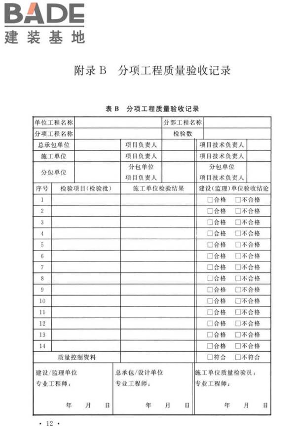 工业安装工程施工质量验收统一标准_页面_20.jpg