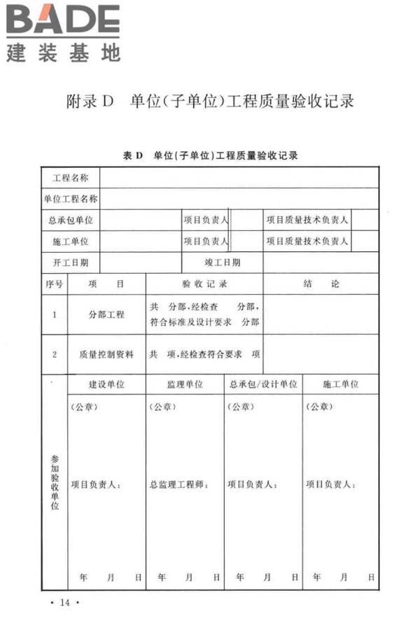 工业安装工程施工质量验收统一标准_页面_22.jpg