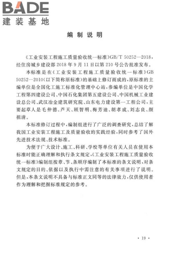 工业安装工程施工质量验收统一标准_页面_26.jpg