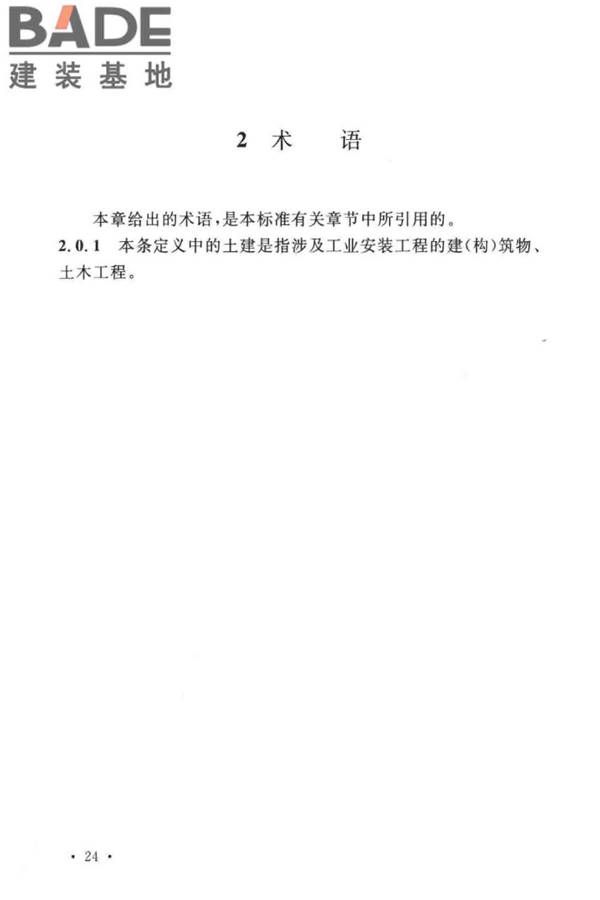 工业安装工程施工质量验收统一标准_页面_29.jpg