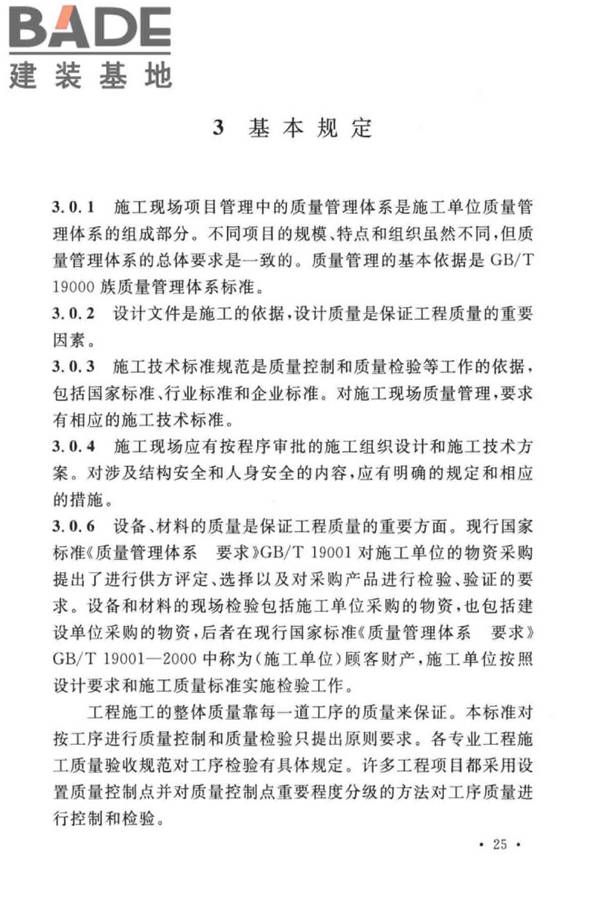 工业安装工程施工质量验收统一标准_页面_30.jpg