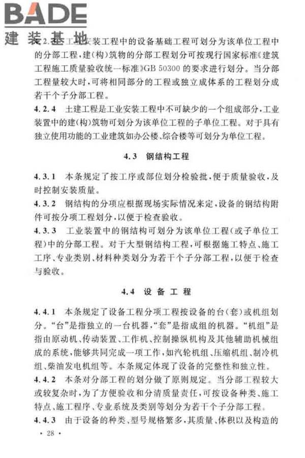工业安装工程施工质量验收统一标准_页面_33.jpg