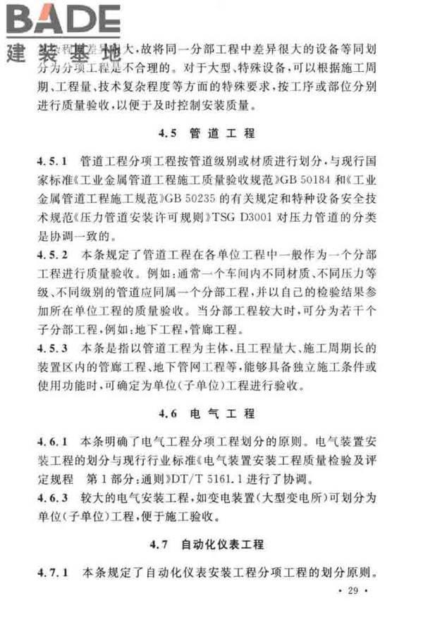 工业安装工程施工质量验收统一标准_页面_34.jpg