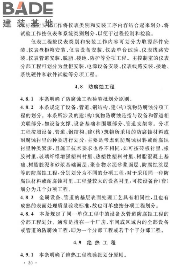 工业安装工程施工质量验收统一标准_页面_35.jpg