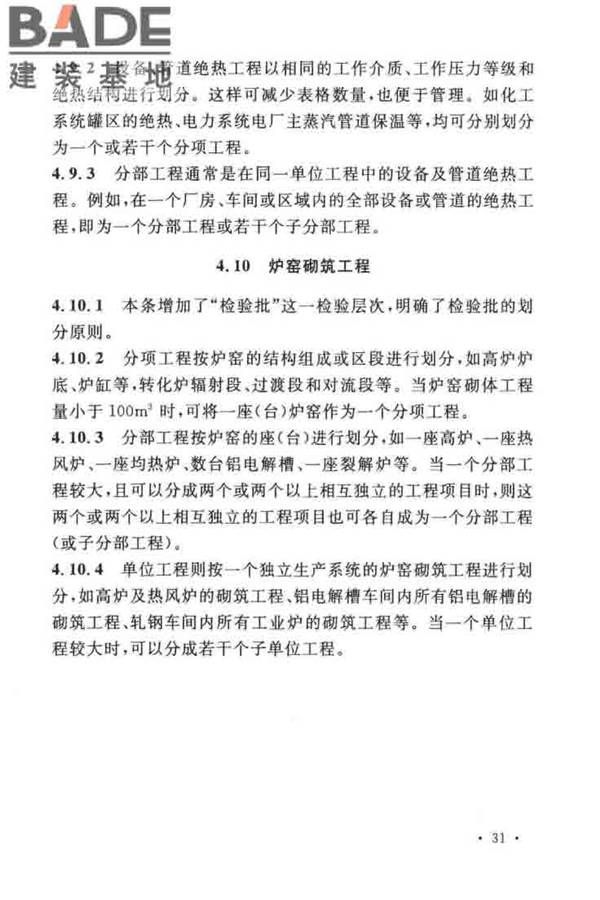 工业安装工程施工质量验收统一标准_页面_36.jpg