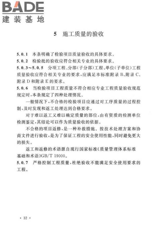 工业安装工程施工质量验收统一标准_页面_37.jpg