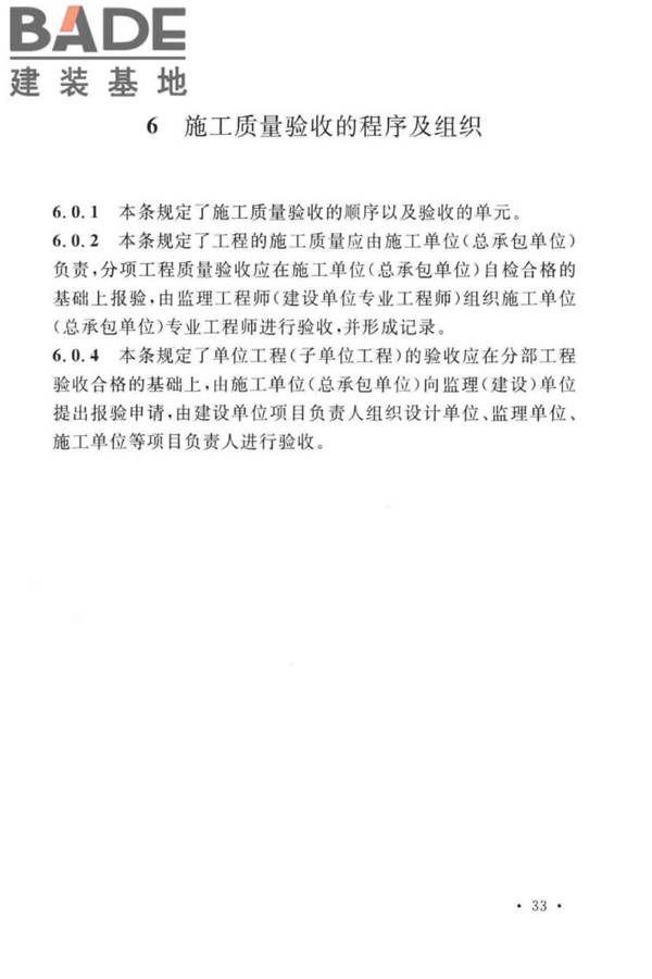 工业安装工程施工质量验收统一标准_页面_38.jpg