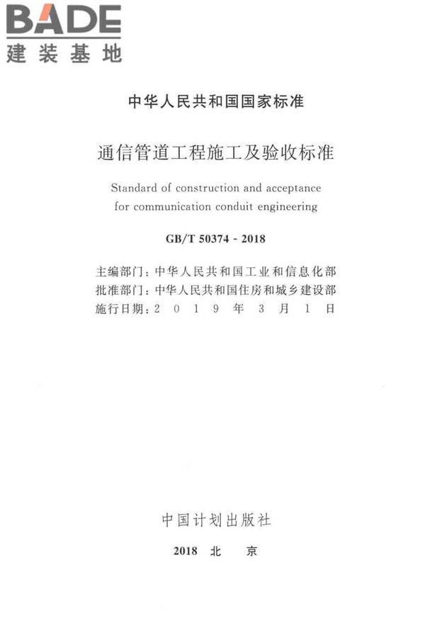 通信管道工程施工及验收标准_页面_02.jpg