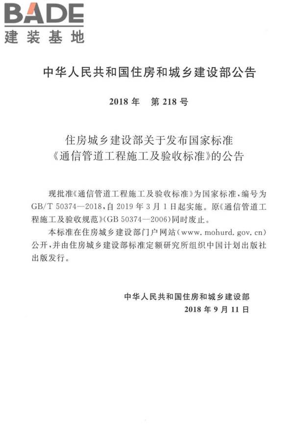 通信管道工程施工及验收标准_页面_03.jpg