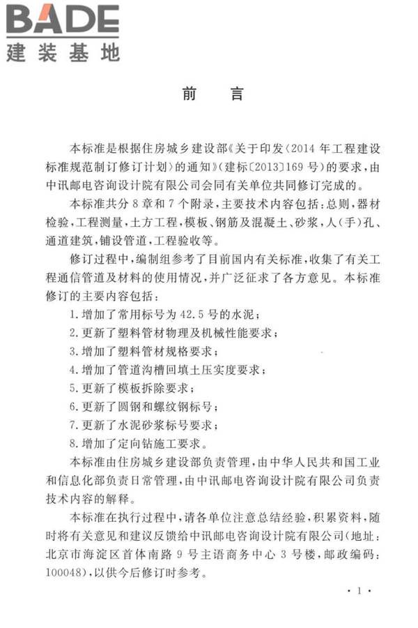 通信管道工程施工及验收标准_页面_04.jpg