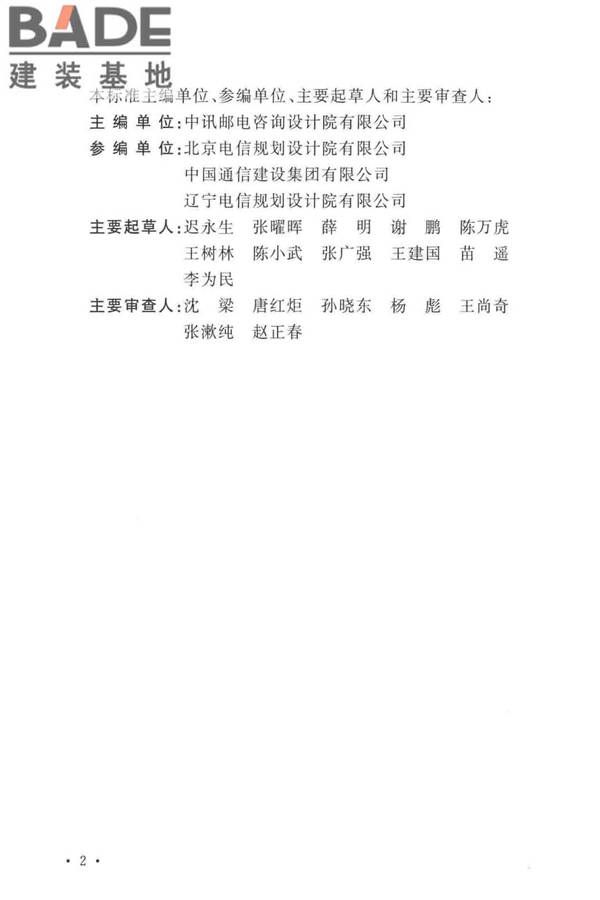 通信管道工程施工及验收标准_页面_05.jpg