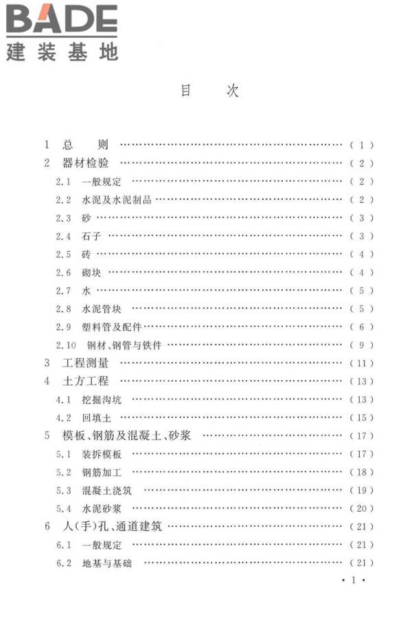 通信管道工程施工及验收标准_页面_06.jpg