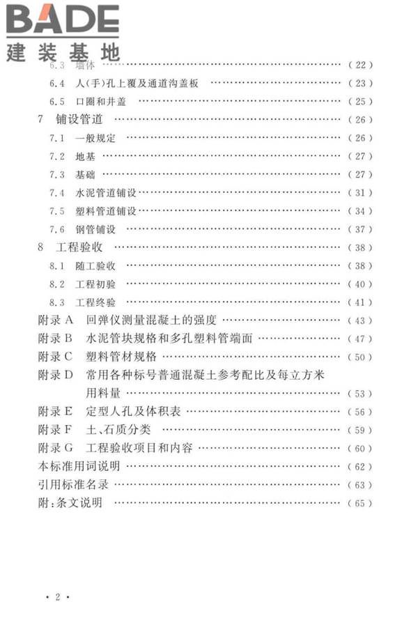 通信管道工程施工及验收标准_页面_07.jpg