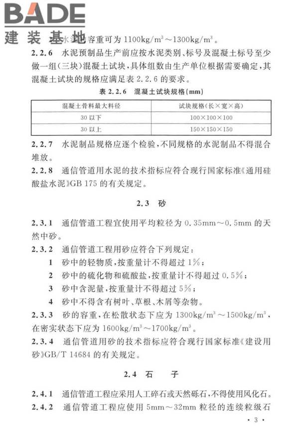 通信管道工程施工及验收标准_页面_12.jpg