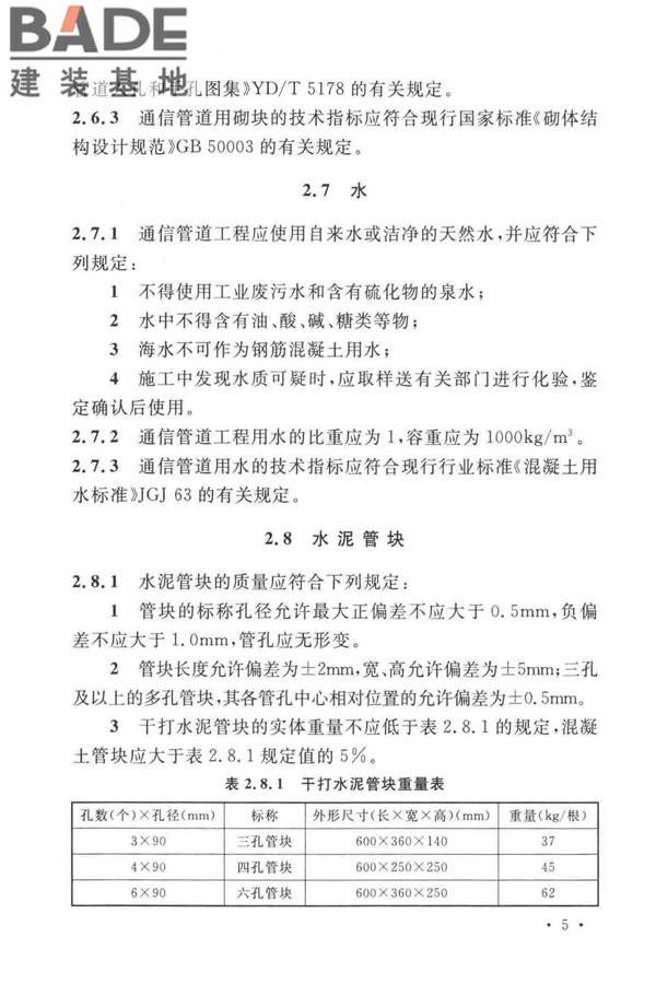 通信管道工程施工及验收标准_页面_14.jpg