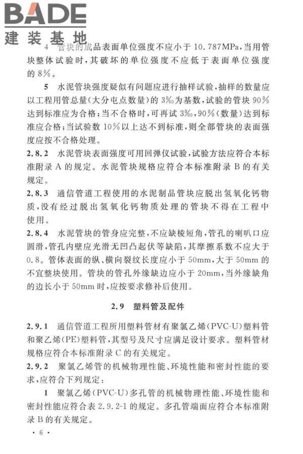 通信管道工程施工及验收标准_页面_15.jpg