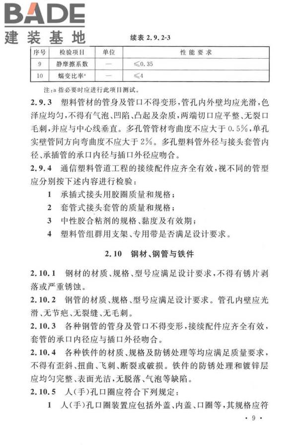 通信管道工程施工及验收标准_页面_18.jpg